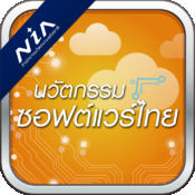 นวัตกรรมซอฟต์แวร์ไทย